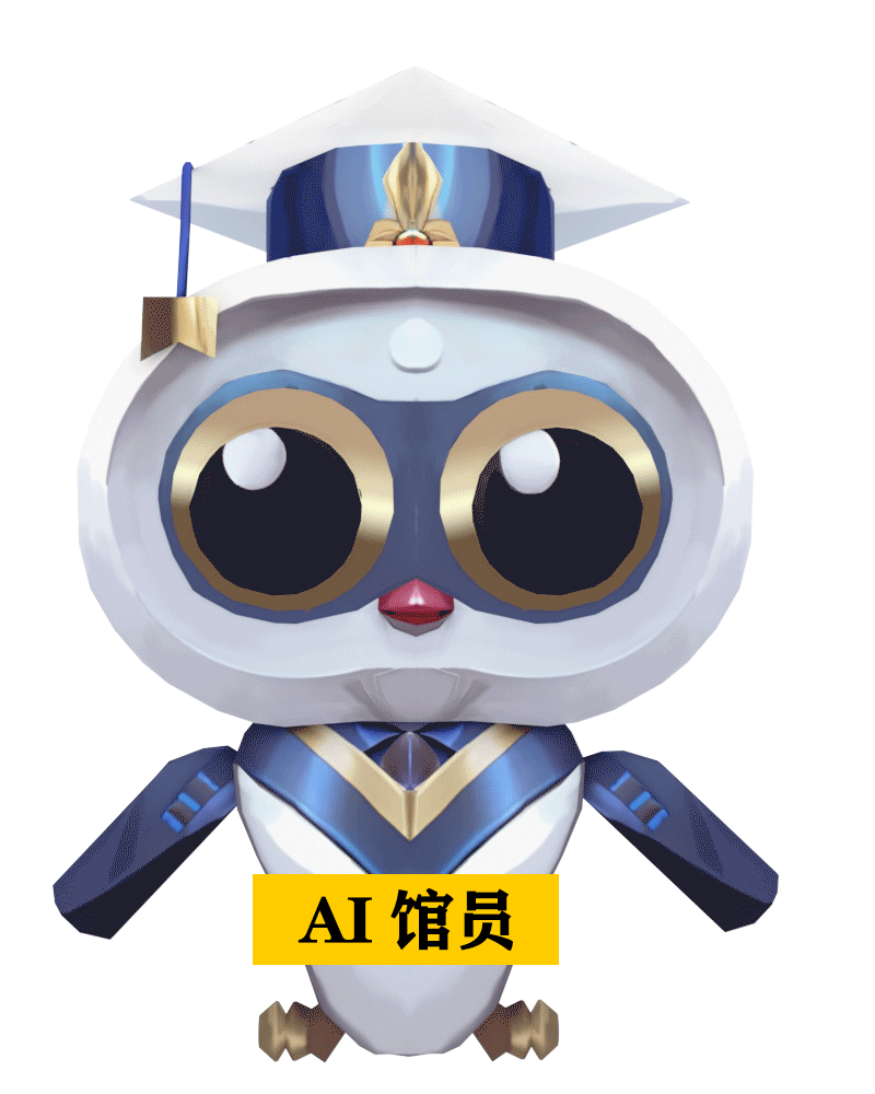 泱泱AI馆员